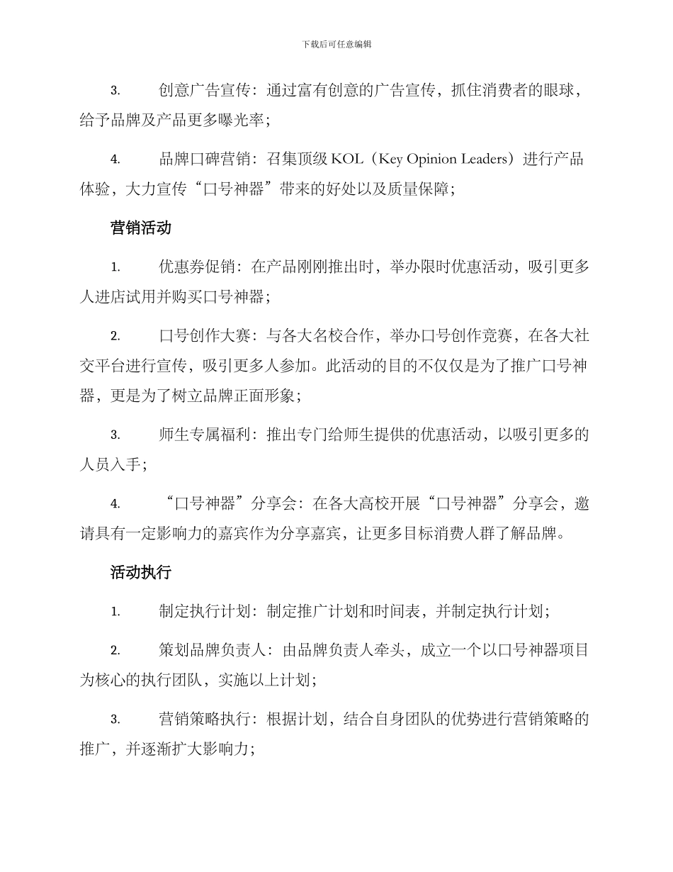 口号新品推荐活动方案_第2页
