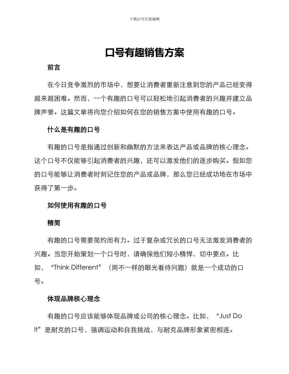 口号有趣销售方案_第1页