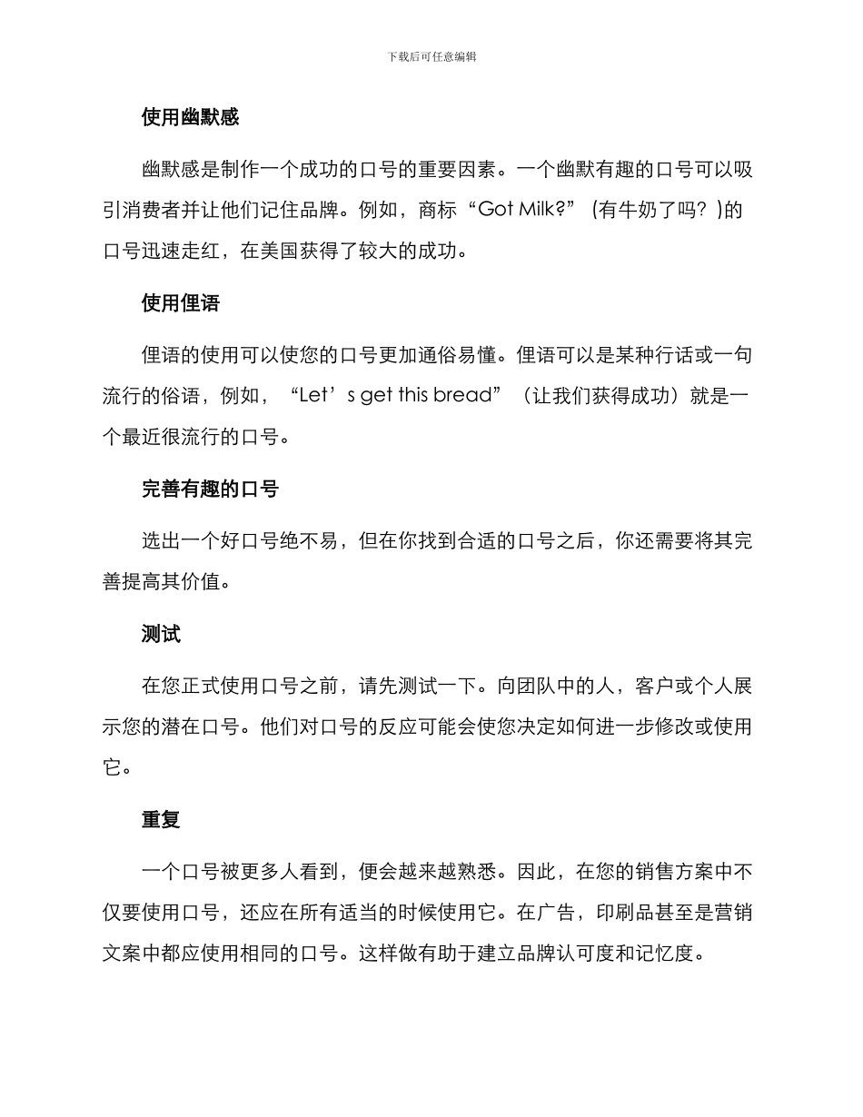 口号有趣销售方案_第2页