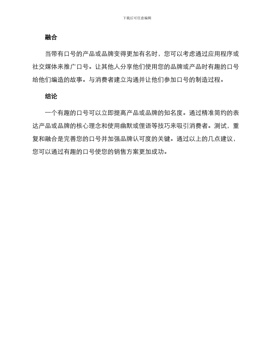 口号有趣销售方案_第3页