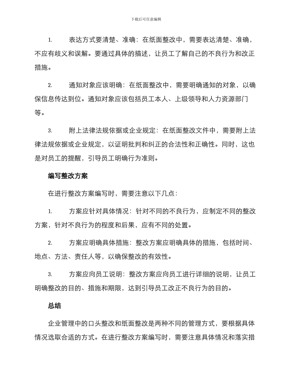 口头整改纸面整改方案_第2页
