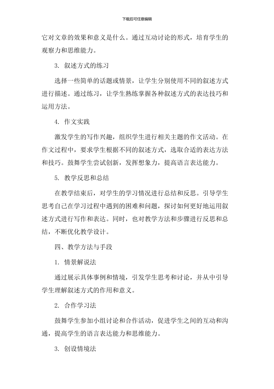 叙述方式教学设计_第2页