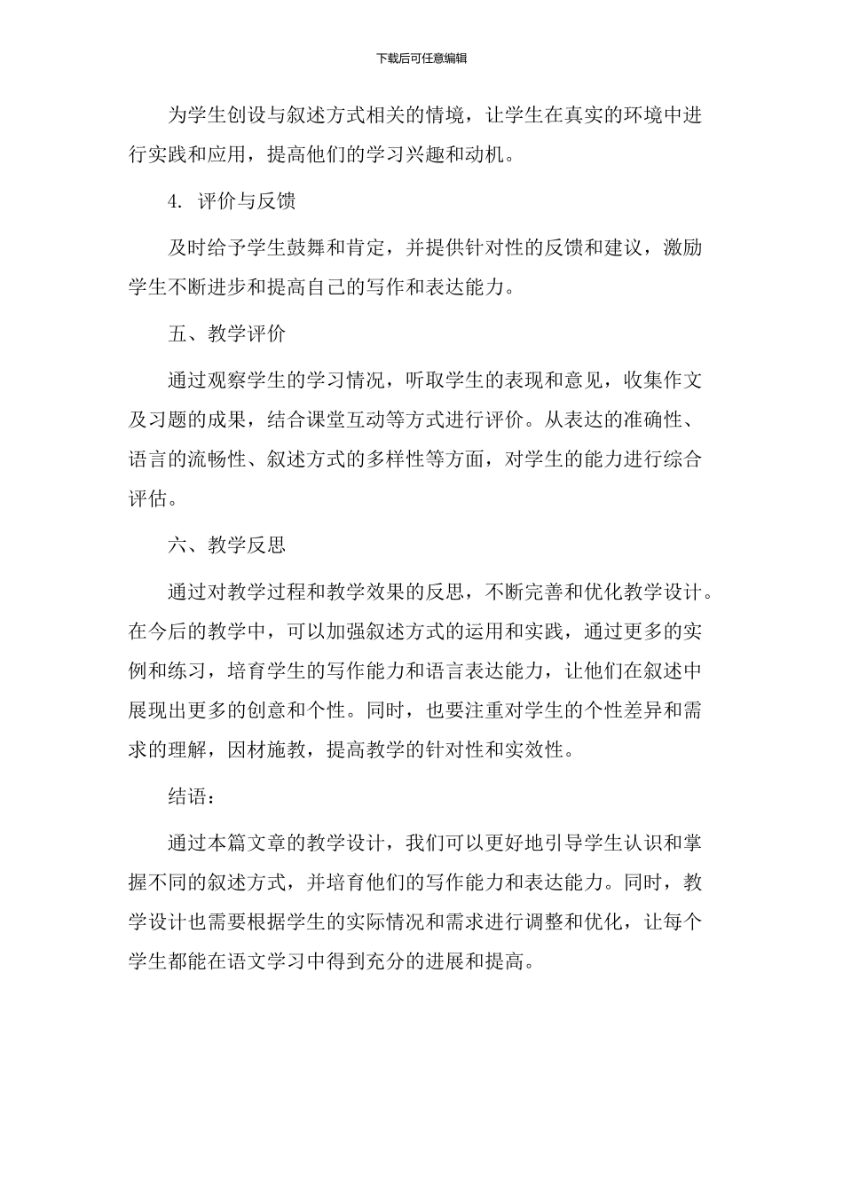 叙述方式教学设计_第3页