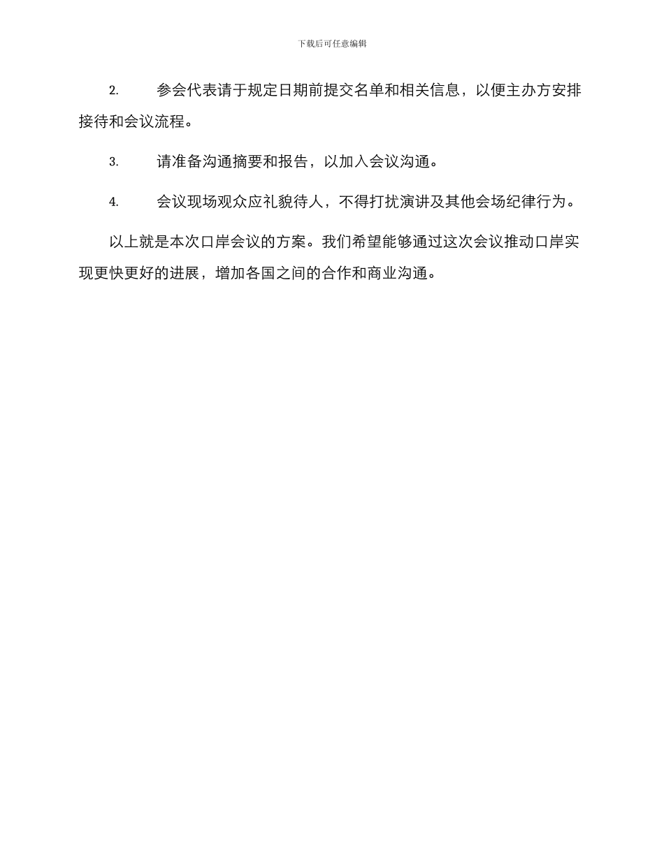 口岸会议方案_第3页