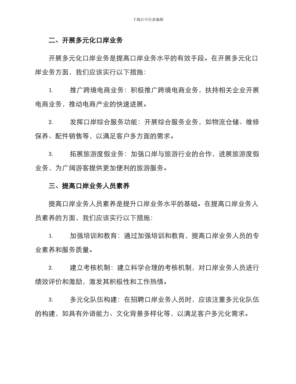 口岸业务拓展方案_第2页