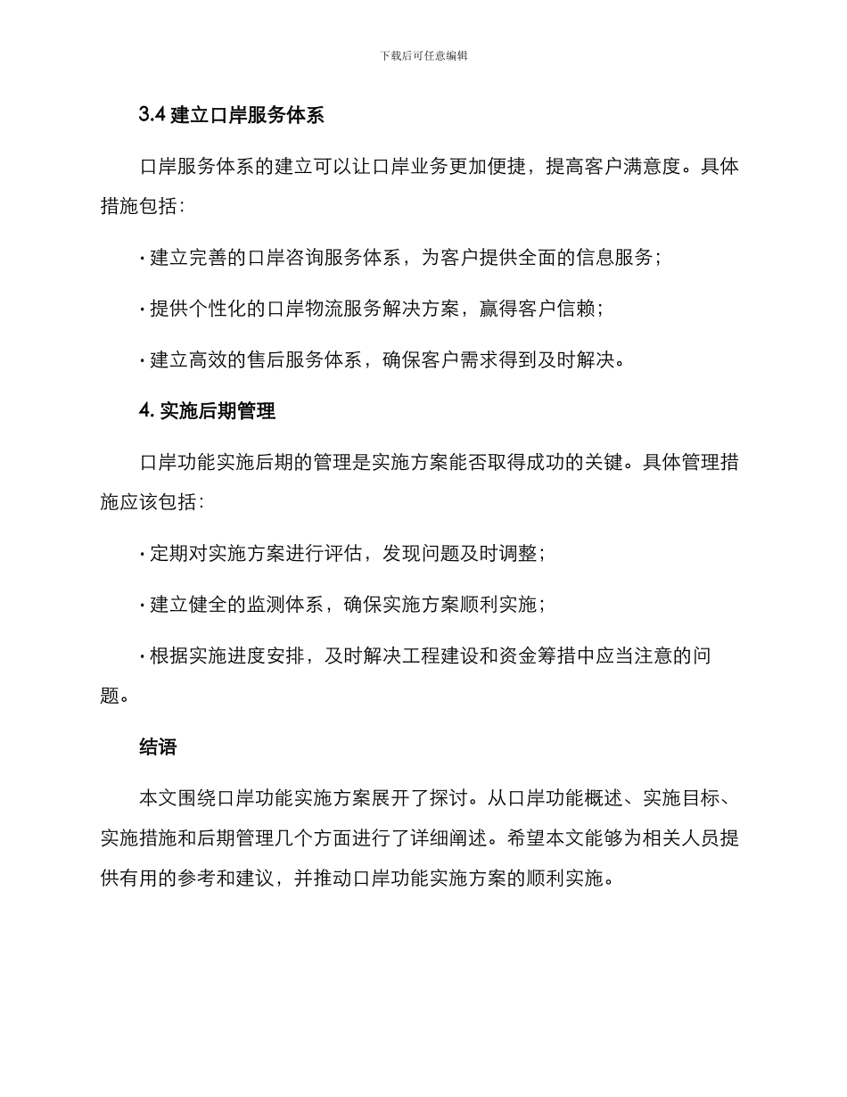 口岸功能实施方案_第3页