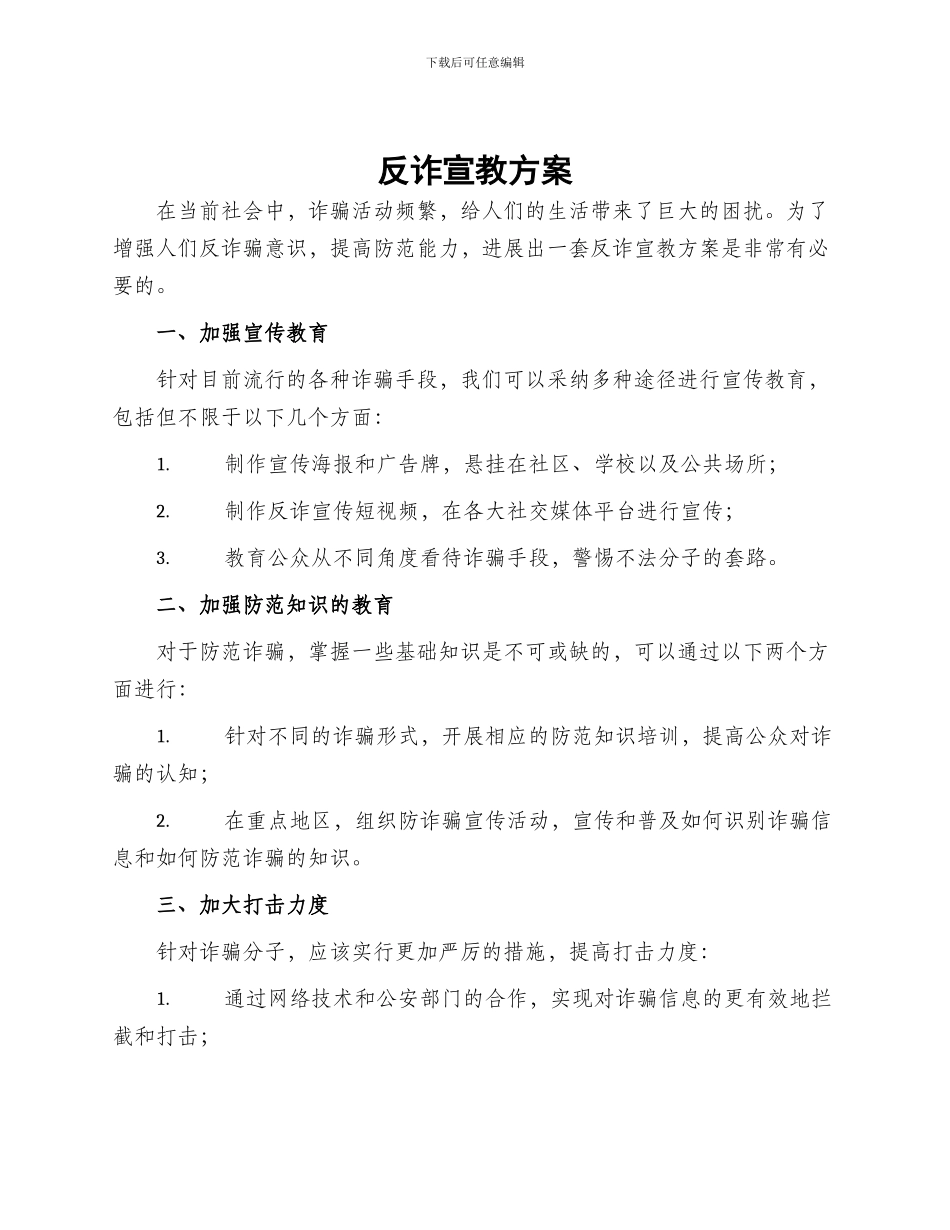 反诈宣教方案_第1页