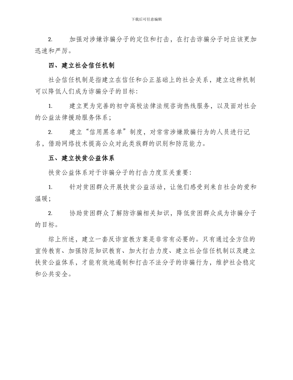 反诈宣教方案_第2页
