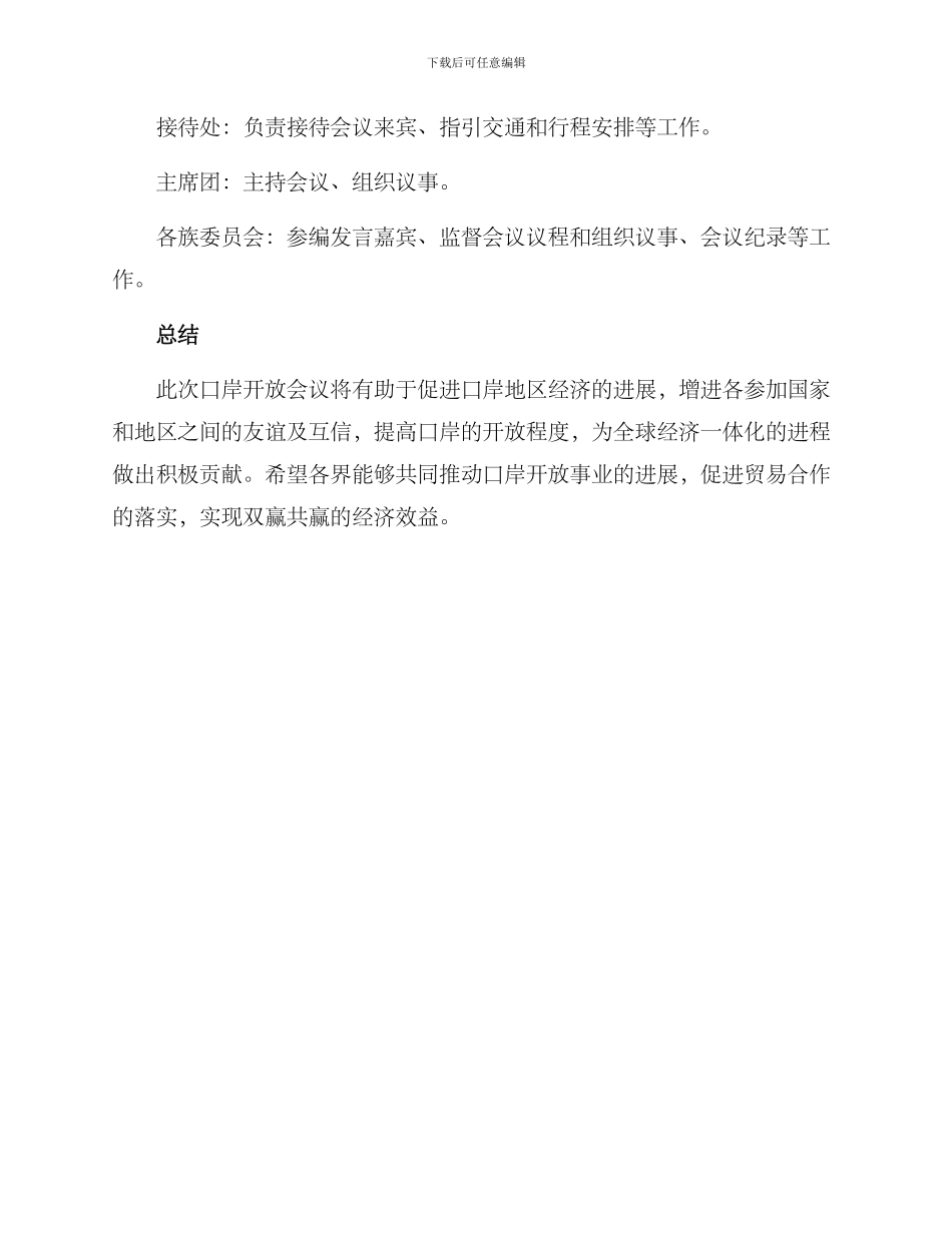 口岸开放会议方案_第3页