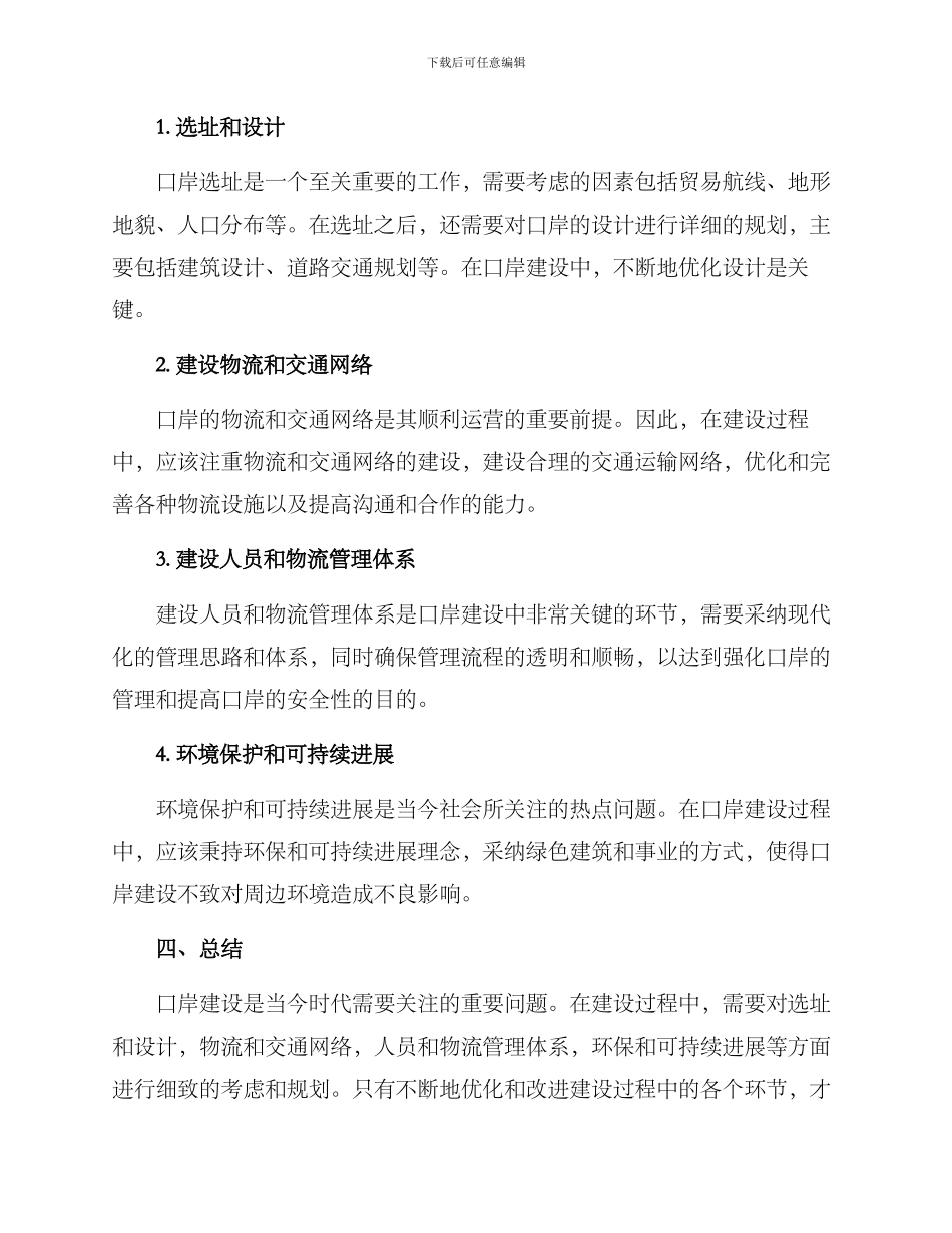 口岸建设筹备工作方案_第2页