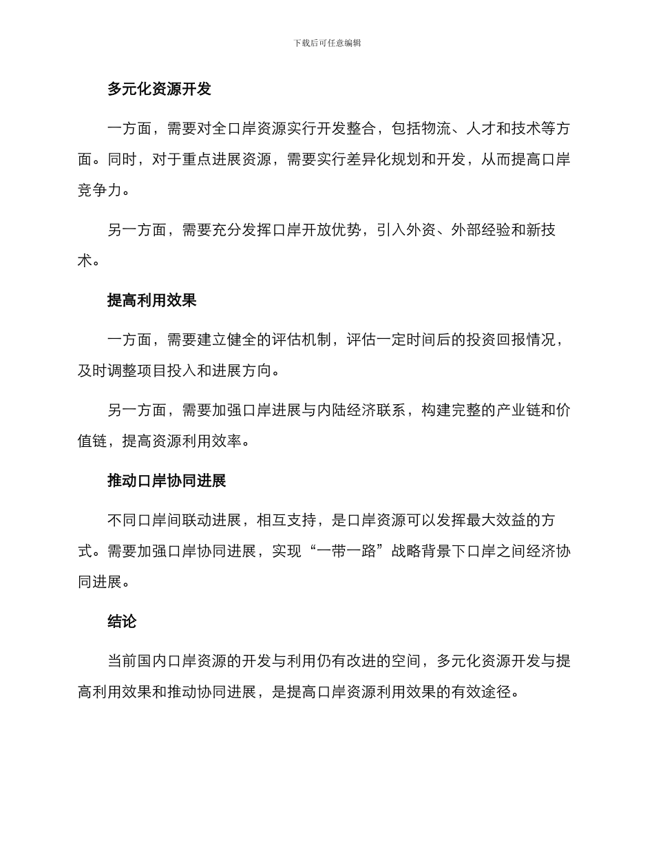 口岸资源利用方案_第2页