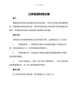 口岸资源利用方案