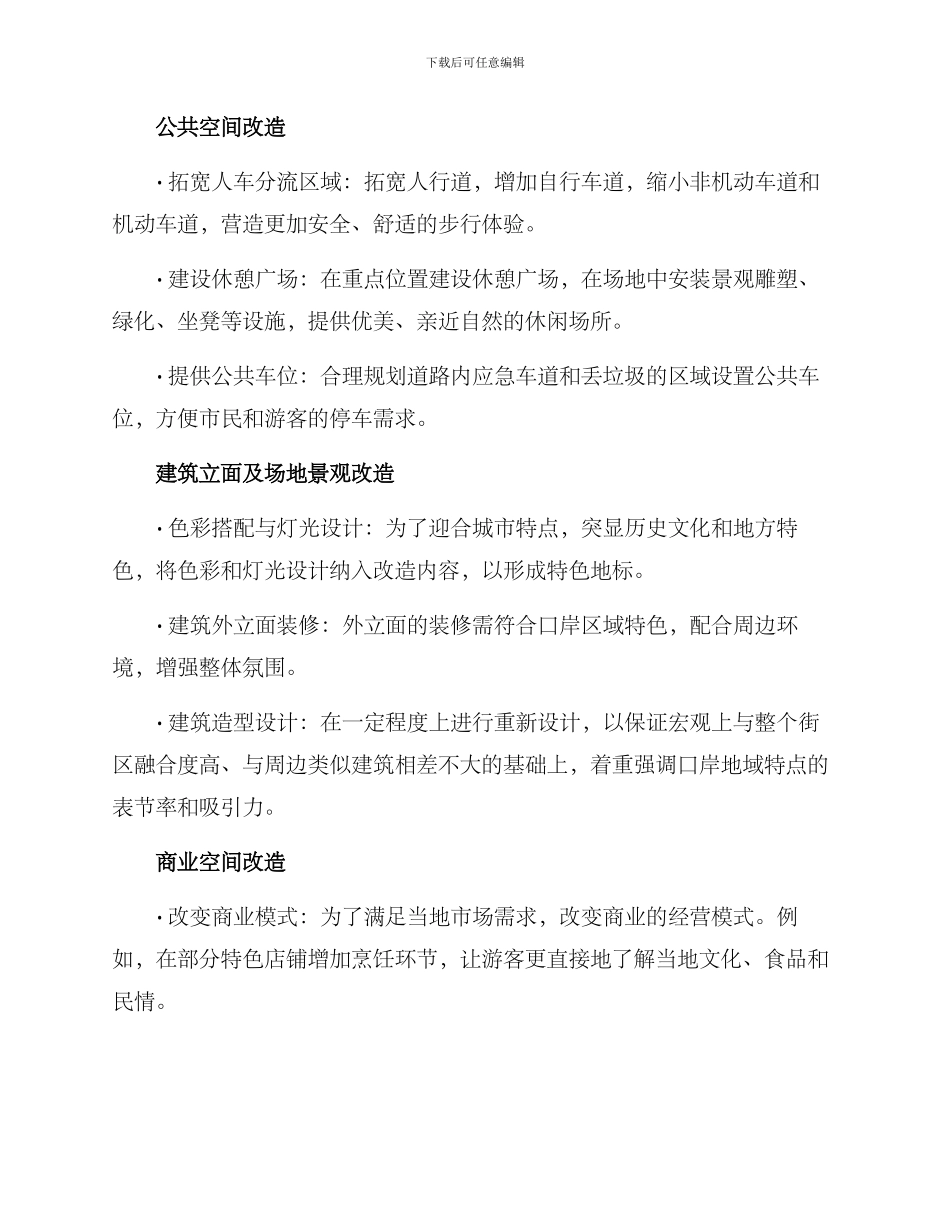 口岸特色街区建设方案_第2页