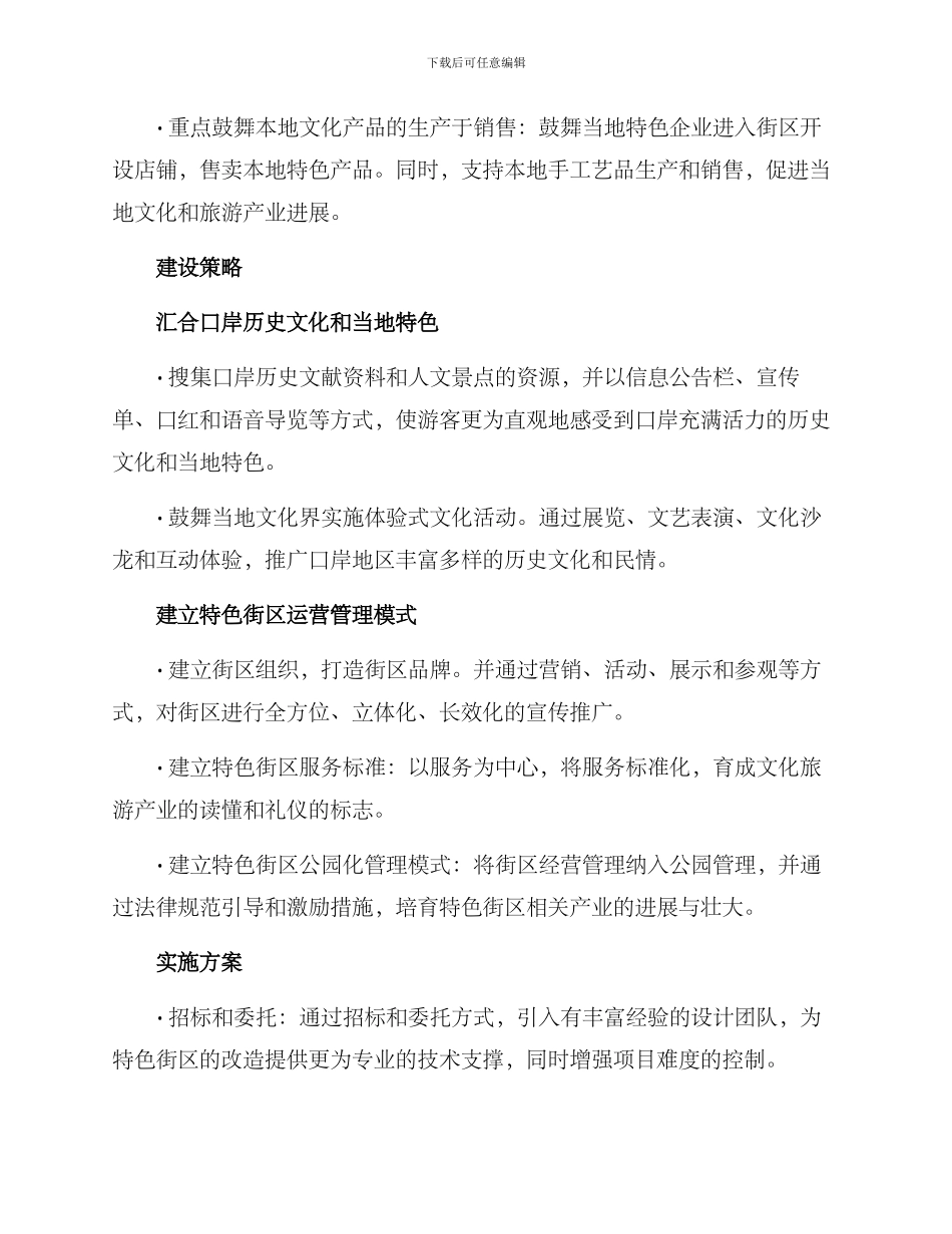 口岸特色街区建设方案_第3页