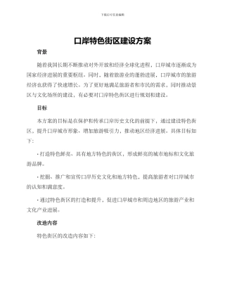口岸特色街区建设方案