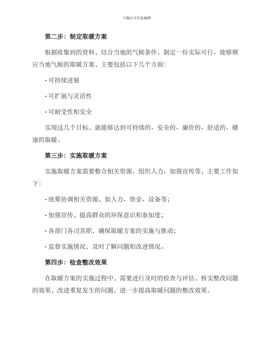 取暖问题整改方案_第2页