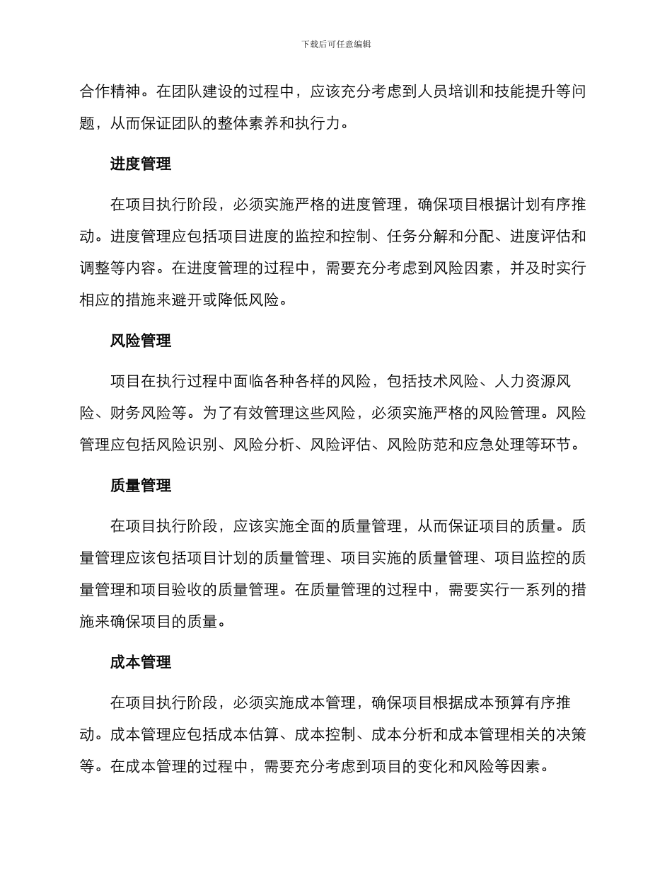 口岸项目动态管理方案_第2页