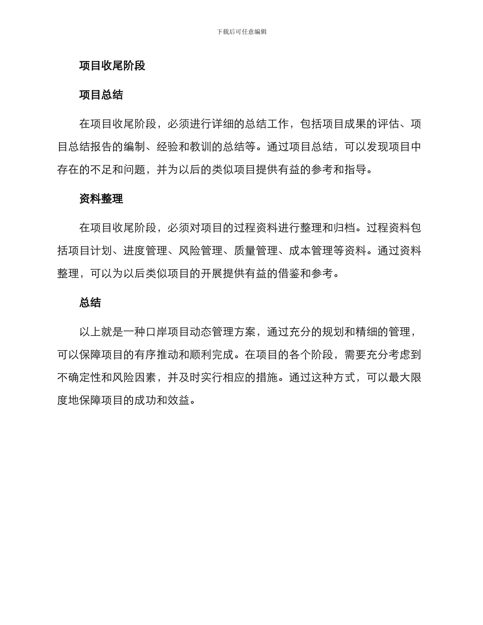 口岸项目动态管理方案_第3页