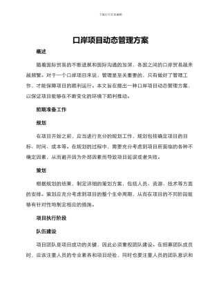 口岸项目动态管理方案