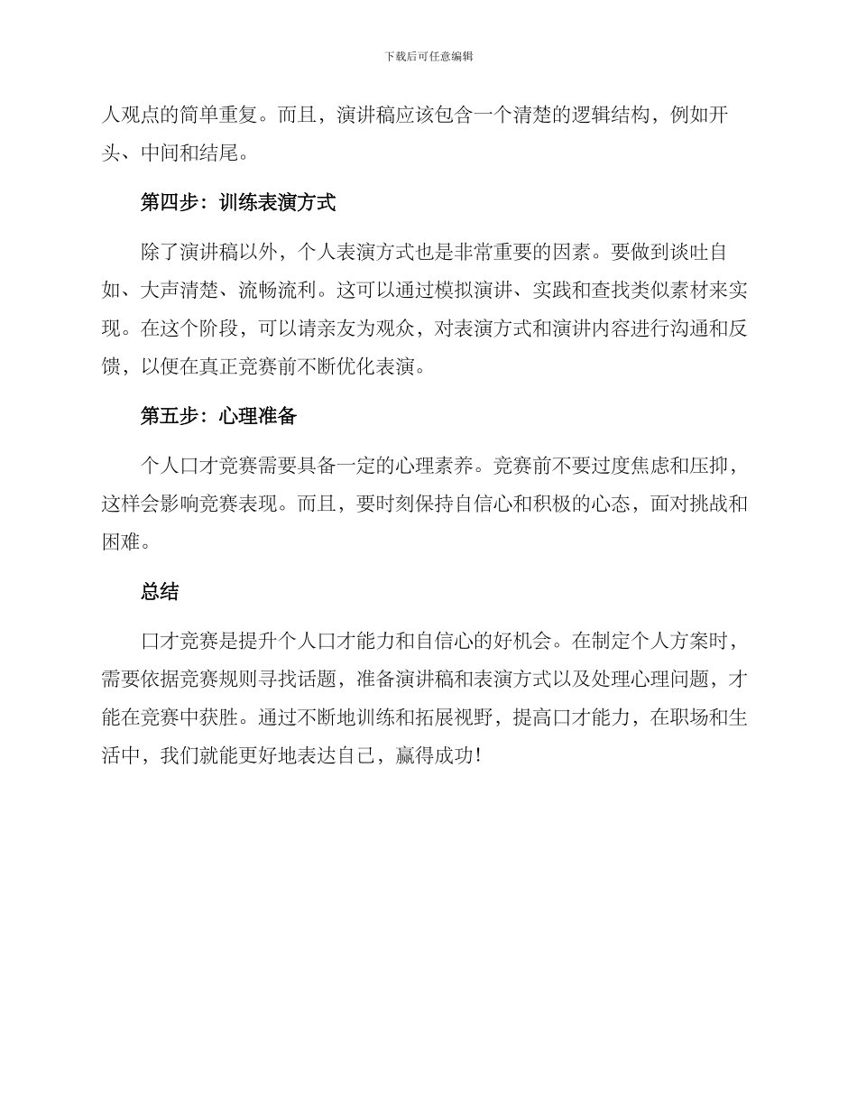 口才个人比赛方案_第2页