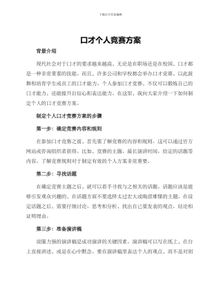 口才个人比赛方案