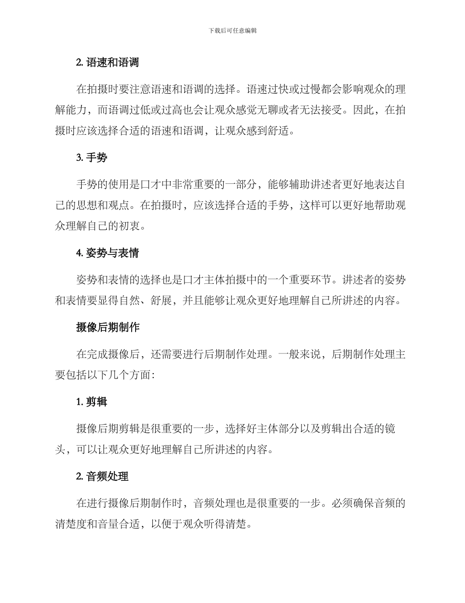 口才主体拍摄方案_第2页