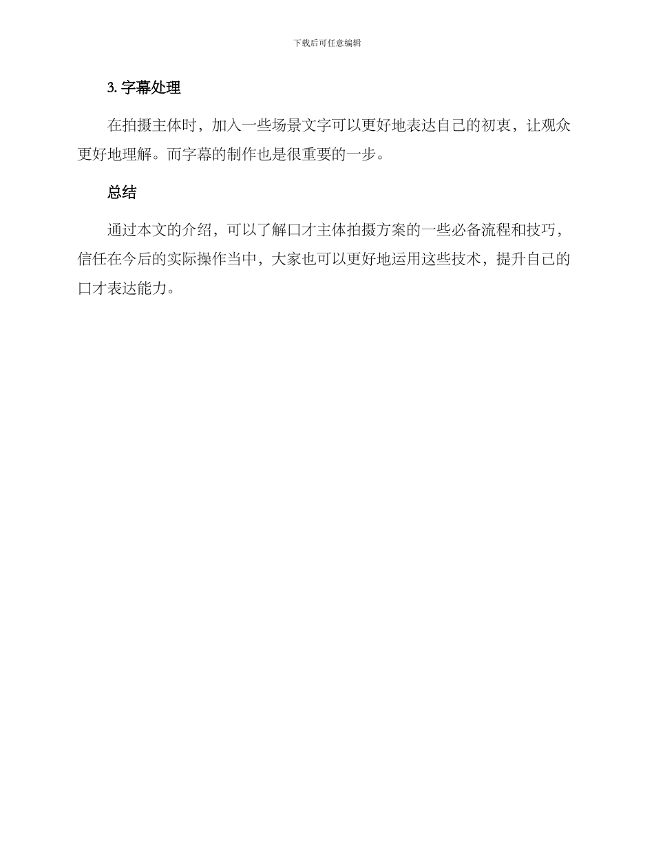 口才主体拍摄方案_第3页