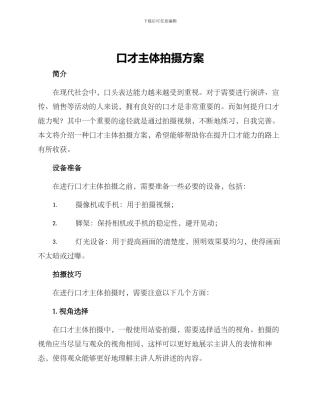 口才主体拍摄方案
