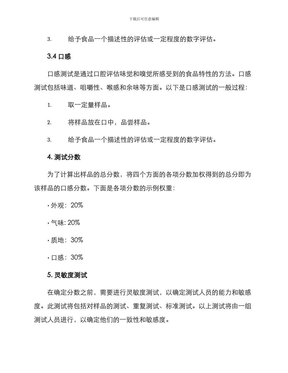 口感测试设计方案_第3页