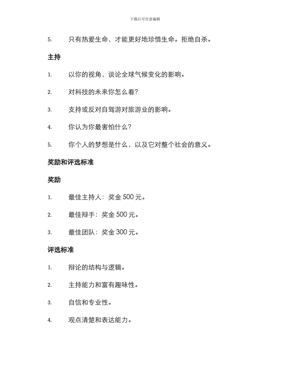 口才主持活动方案_第2页