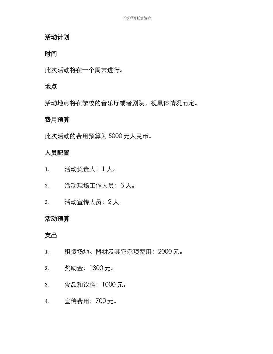 口才主持活动方案_第3页