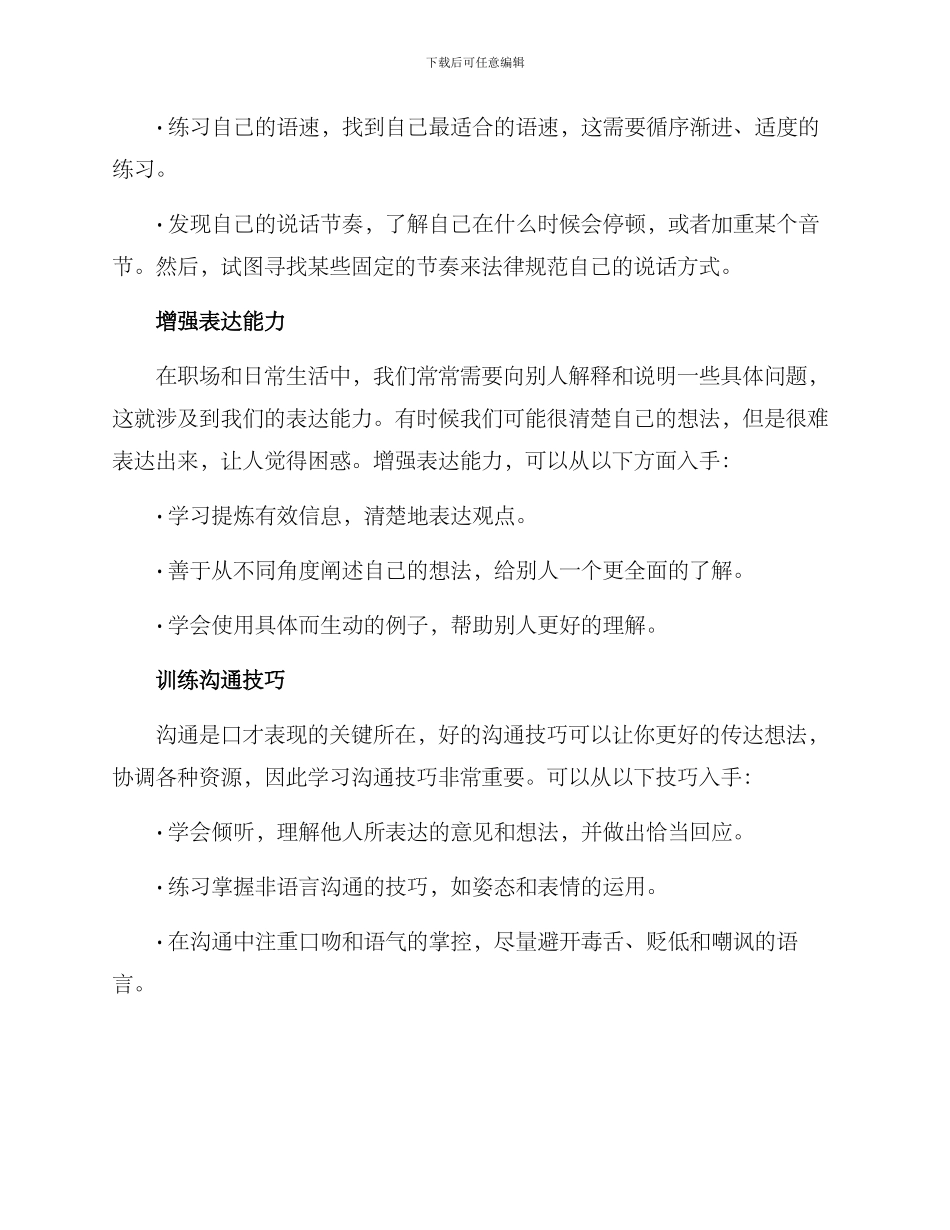 口才优化方案_第2页