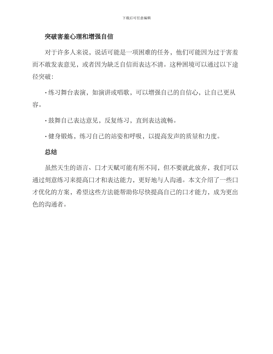口才优化方案_第3页
