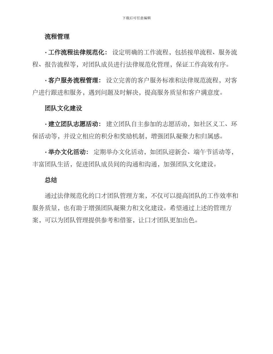 口才团队管理方案_第2页