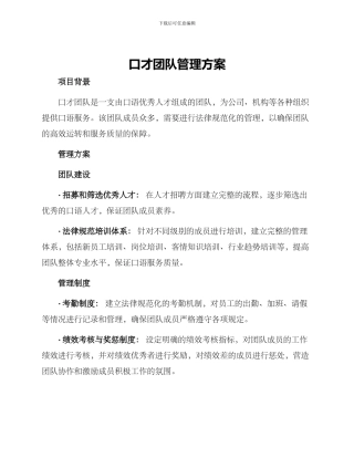 口才团队管理方案