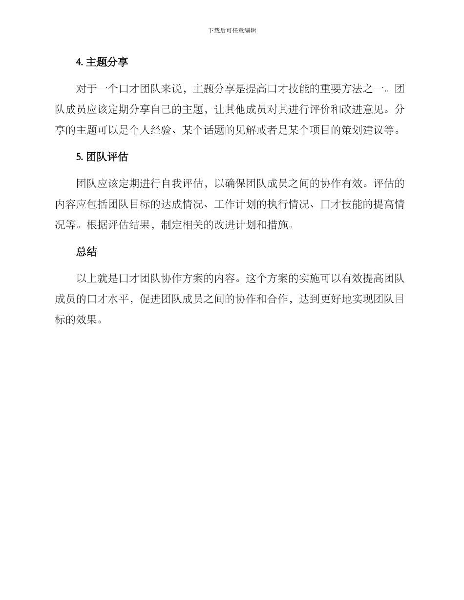 口才团队协作方案_第2页