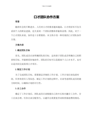 口才团队协作方案