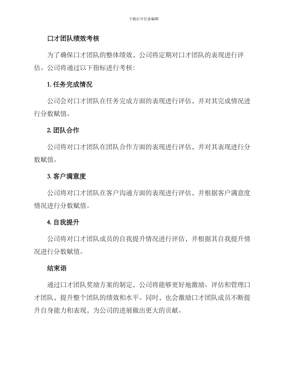 口才团队奖励方案_第2页