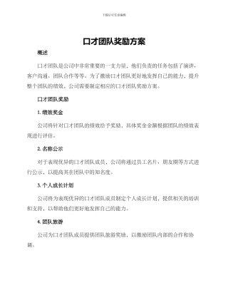 口才团队奖励方案