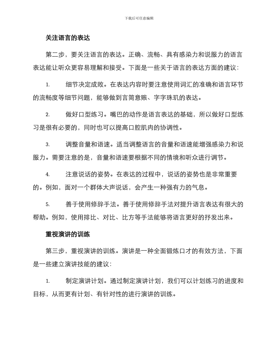 口才培养规划方案_第2页