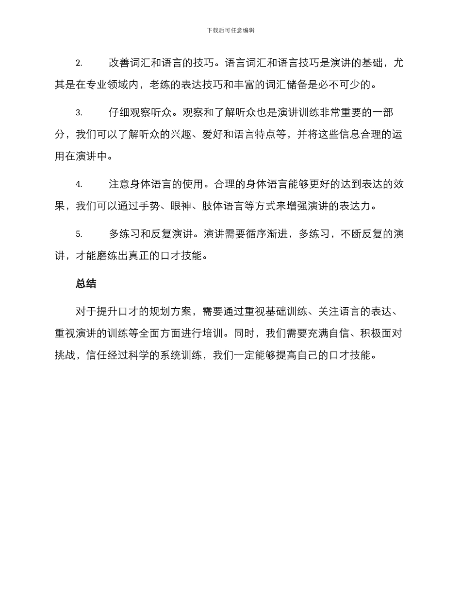 口才培养规划方案_第3页
