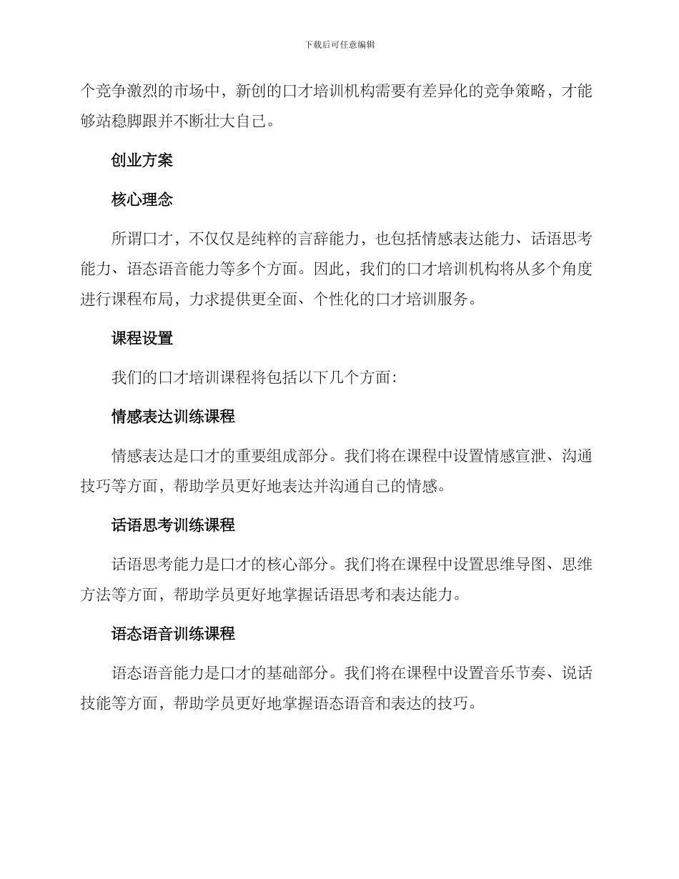 口才培训机构创业方案_第2页