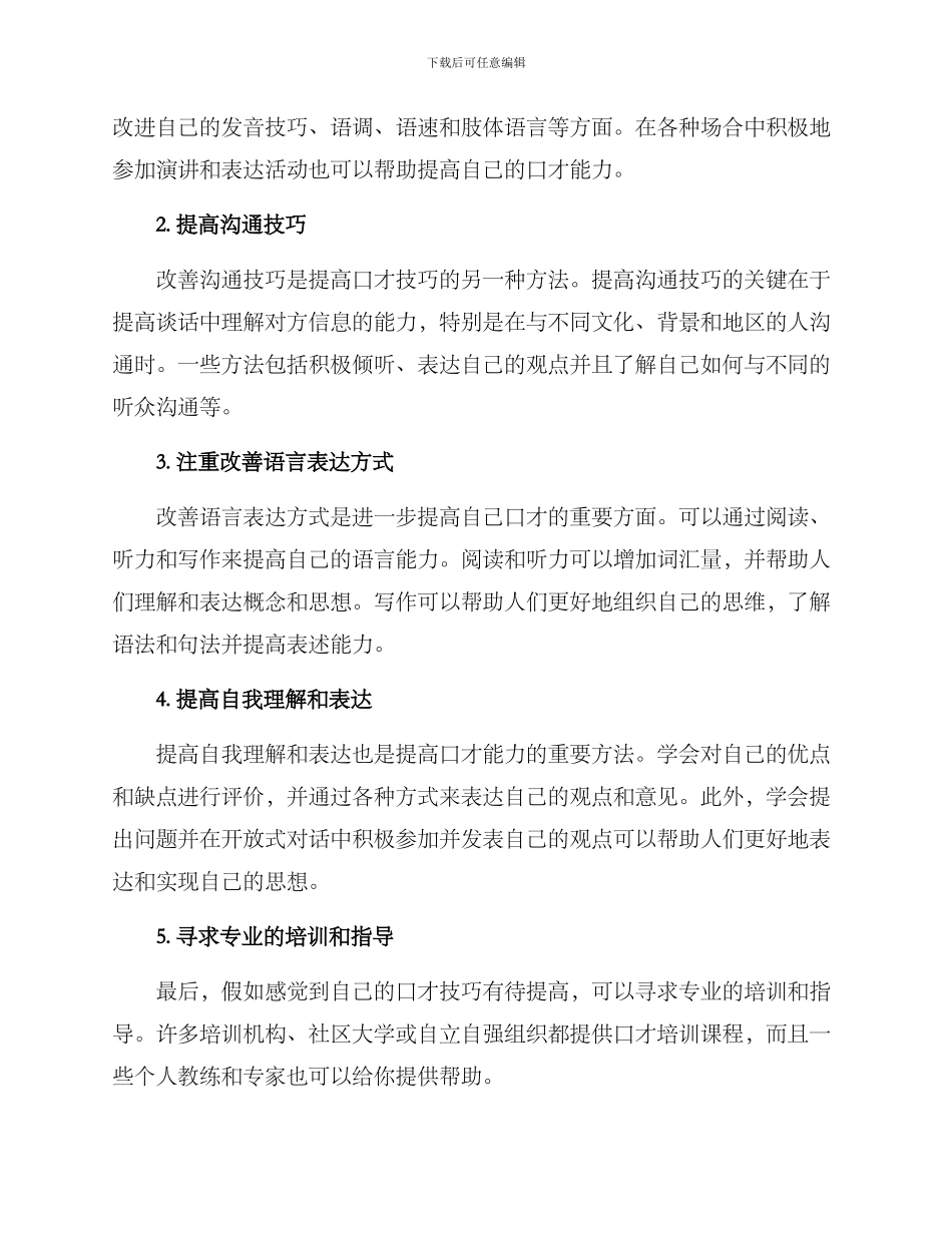 口才培训方案_第2页
