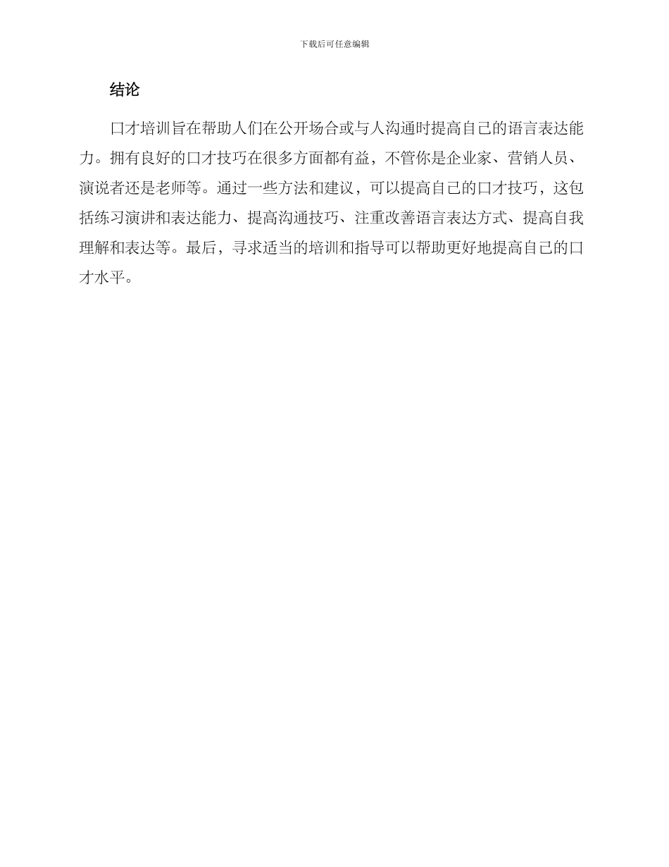 口才培训方案_第3页