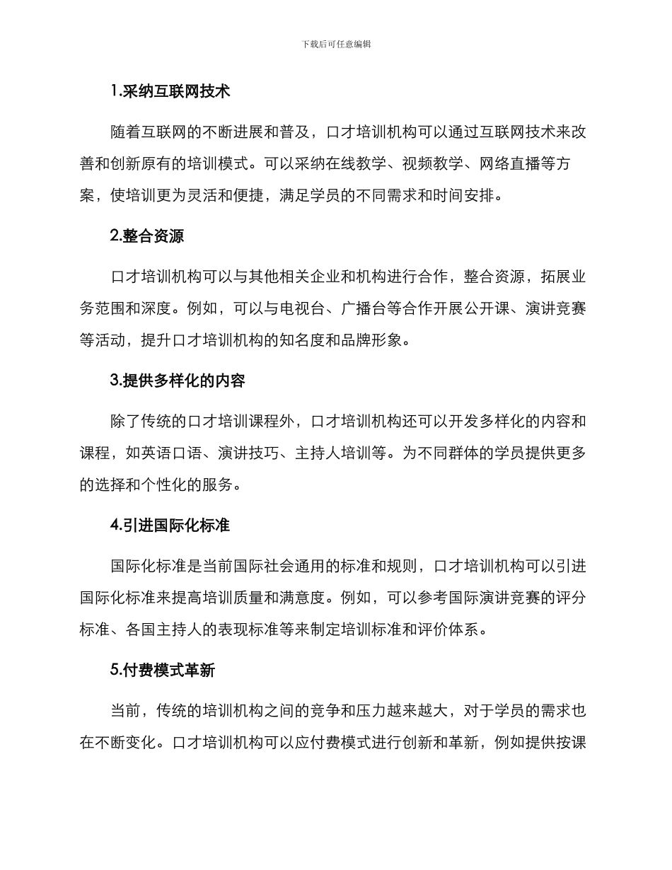 口才培训机构转型方案_第2页