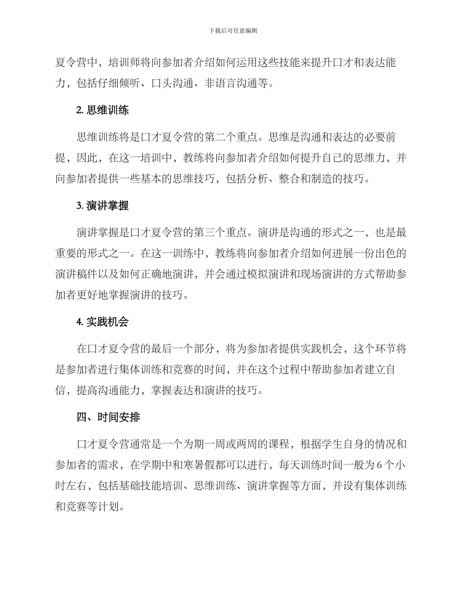 口才夏令营方案_第2页