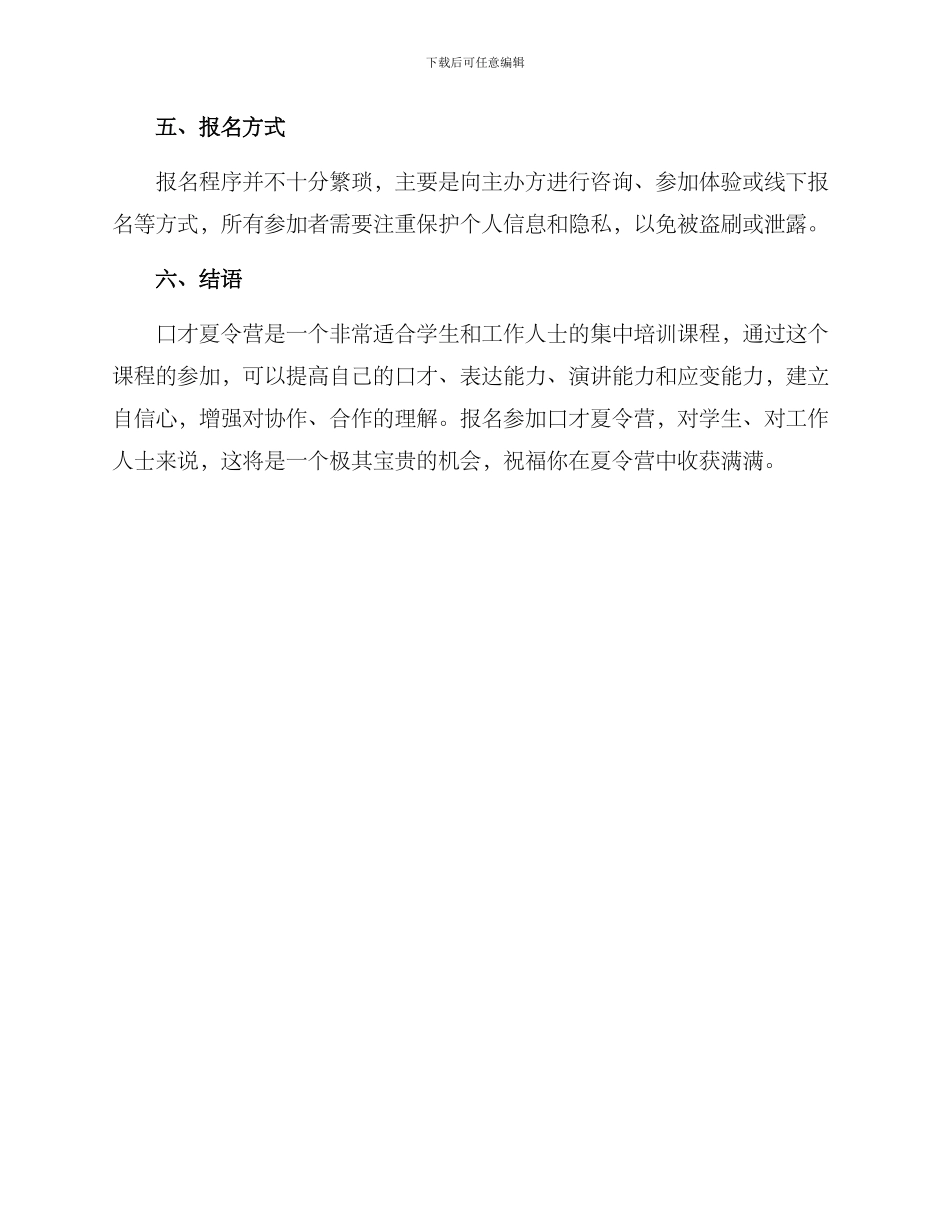 口才夏令营方案_第3页