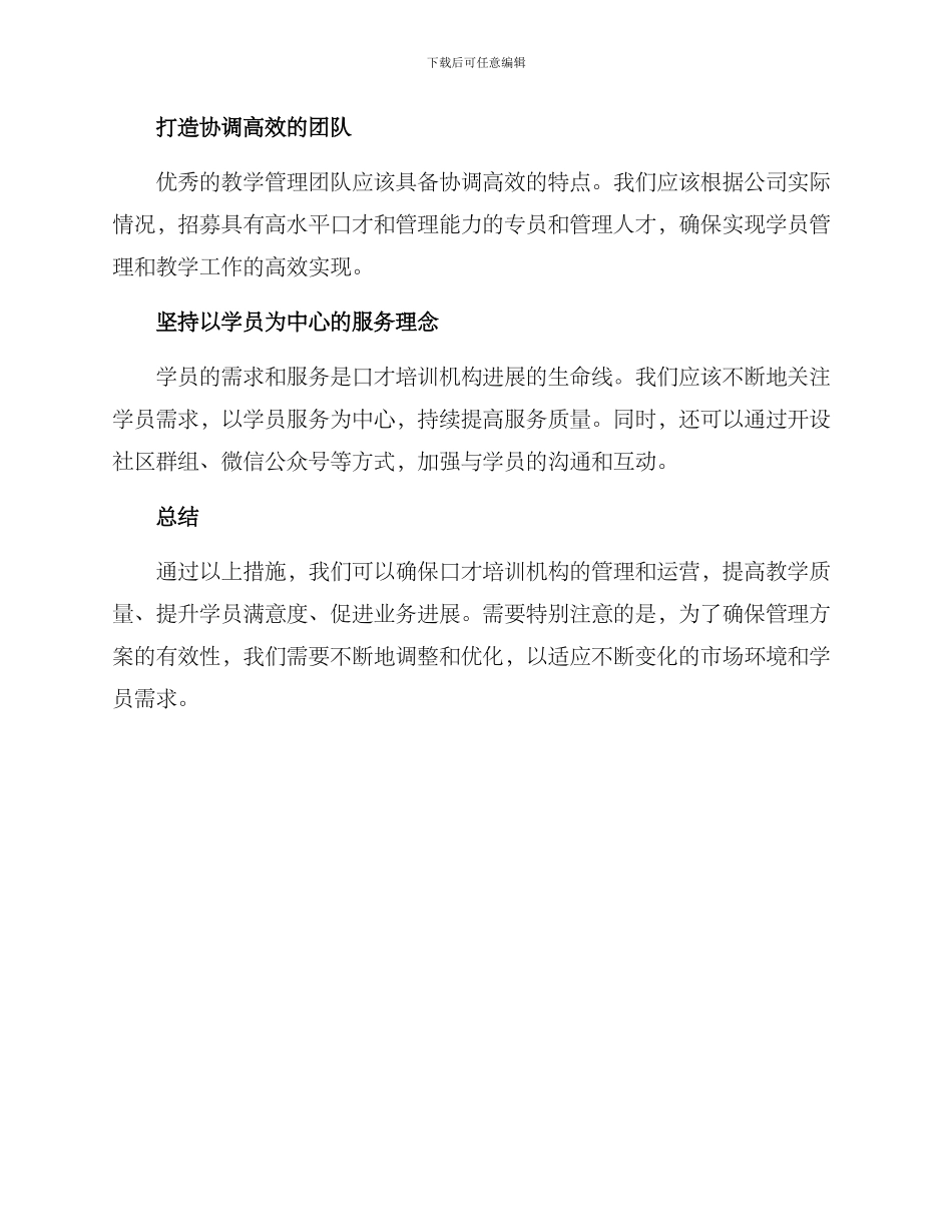 口才培训机构管理方案_第3页