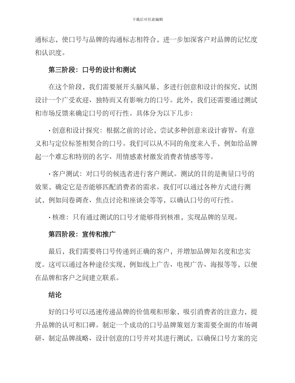 口号品牌策划方案_第3页