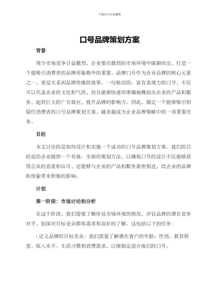 口号品牌策划方案